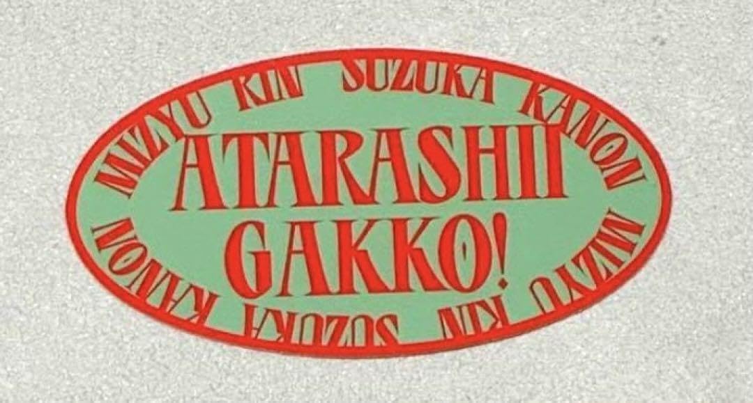 Suzuka Atarashii Gakkou 【ATARASHII GAKKO! ステッカー】ATARASHII
